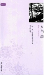 人与事 封面
