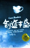 创造丰盛 封面