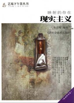 映射的存在 现实主义 封面