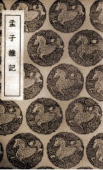 孟子杂记 封面