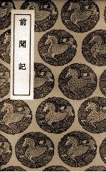 前闻记 封面