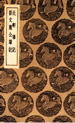 北轩笔记  及其他一种 封面