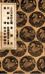 士大夫食时五观  及其他五种 封面
