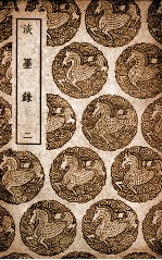 淡墨录  2 封面