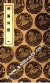 两汉博闻  2 封面