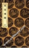 两汉博闻  3 封面