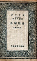 音韵阐微  2 封面
