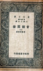 音韵阐微  3 封面