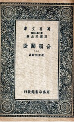 音韵阐微  6 封面
