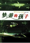 梦游的孩子 封面
