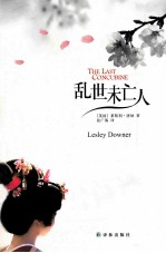 乱世未亡人 封面