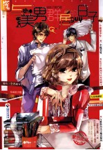 紫弹流行阅读书系  美男群居的日子 封面