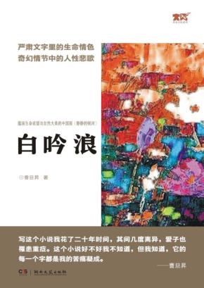 白吟浪 封面