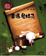 幸运兔精灵 封面