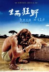 生而狂野 封面