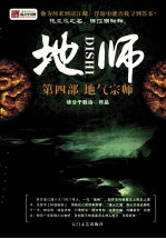地师  第4部  地气宗师 封面
