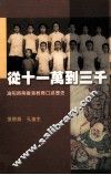 从十一万到三千 封面
