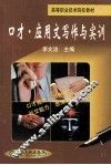 口才·应用文写作与实训 封面