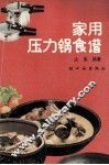 家用压力锅食谱 封面