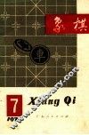 1979象棋  7 封面