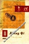 1979象棋  11 封面