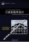 C语言程序设计 封面