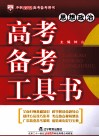 高考备考工具书  思想政治 封面