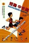 短跑  中长跑 封面