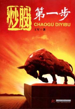炒股第一步 封面