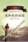 我和我的祖国 封面