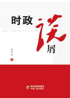 时政谈屑 封面