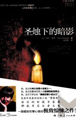 圣烛下的暗影 封面