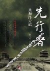 先行者  共和浮云记 封面