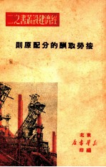 按劳取酬的分配原则 封面