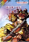 中国历史漫画馆  7  西汉第一皇后吕雉 封面