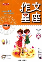 作文星座  双子座 封面
