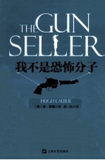 我不是恐怖分子 封面