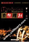 自然探秘 封面