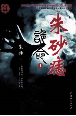 诡命  1  朱砂痣 封面