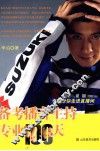 备考播音主持专业100天  李泊带你走进直播间 封面