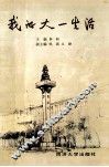 我的大一生活 封面