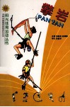 攀岩 电子书封面