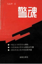 警魂 封面