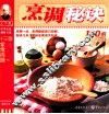 十三香家常百味  第2辑  20  烹调秘诀100招 封面