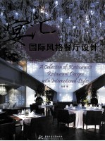 宴汇国际风格餐厅设计 封面
