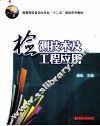 检测技术及工程应用 封面