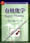 有机化学