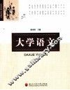 大学语文 封面