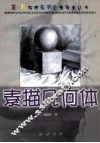 美术院校最新应考范本丛书  素描几何体 封面