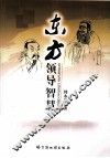 东方领导智慧 电子书封面